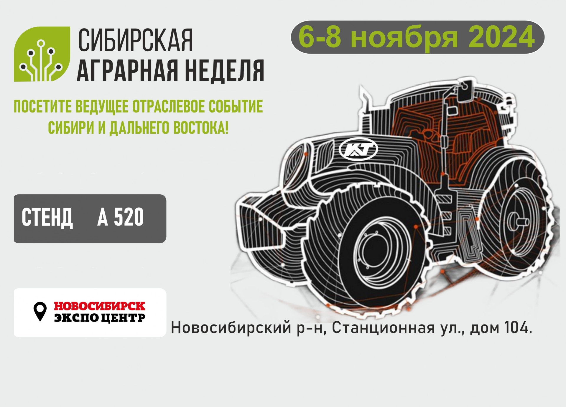 Приглашаем на Сибирскую Аграрную Неделю